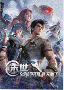 牧尘人物形象